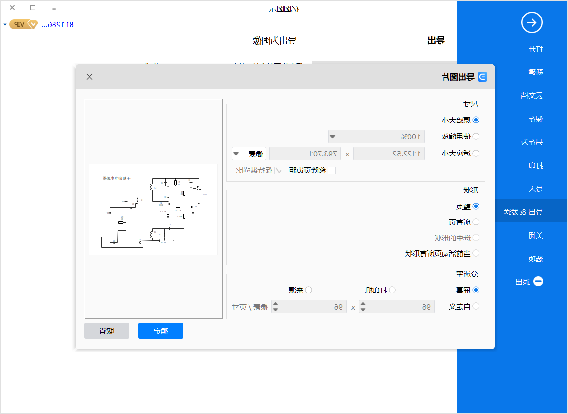 电路图保存