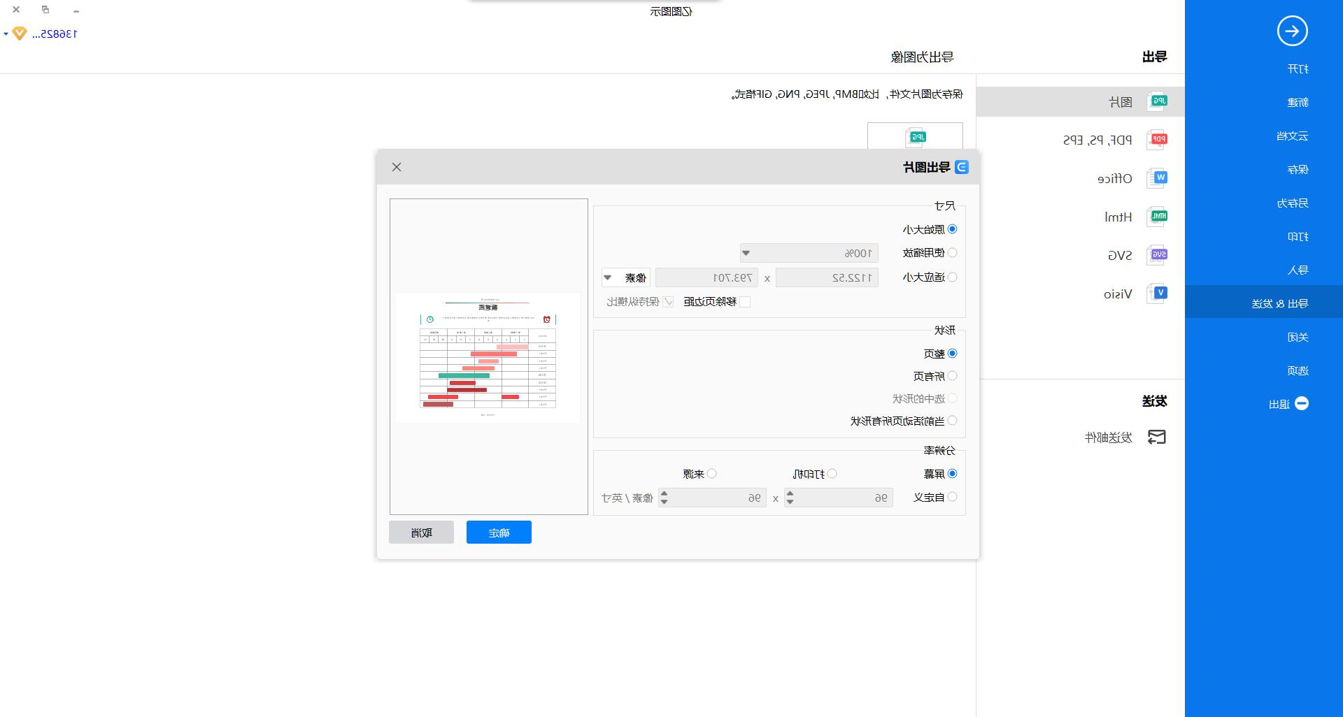 横道图保存