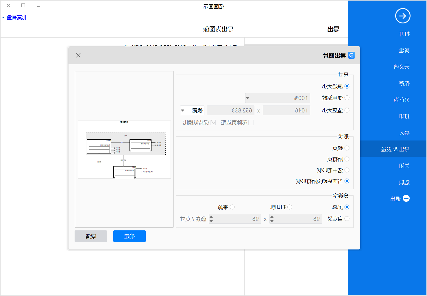 类图保存