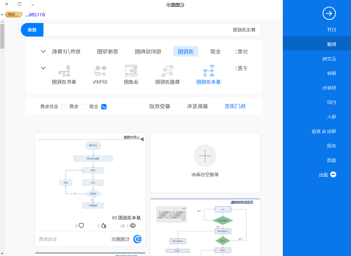 算法流程图新建