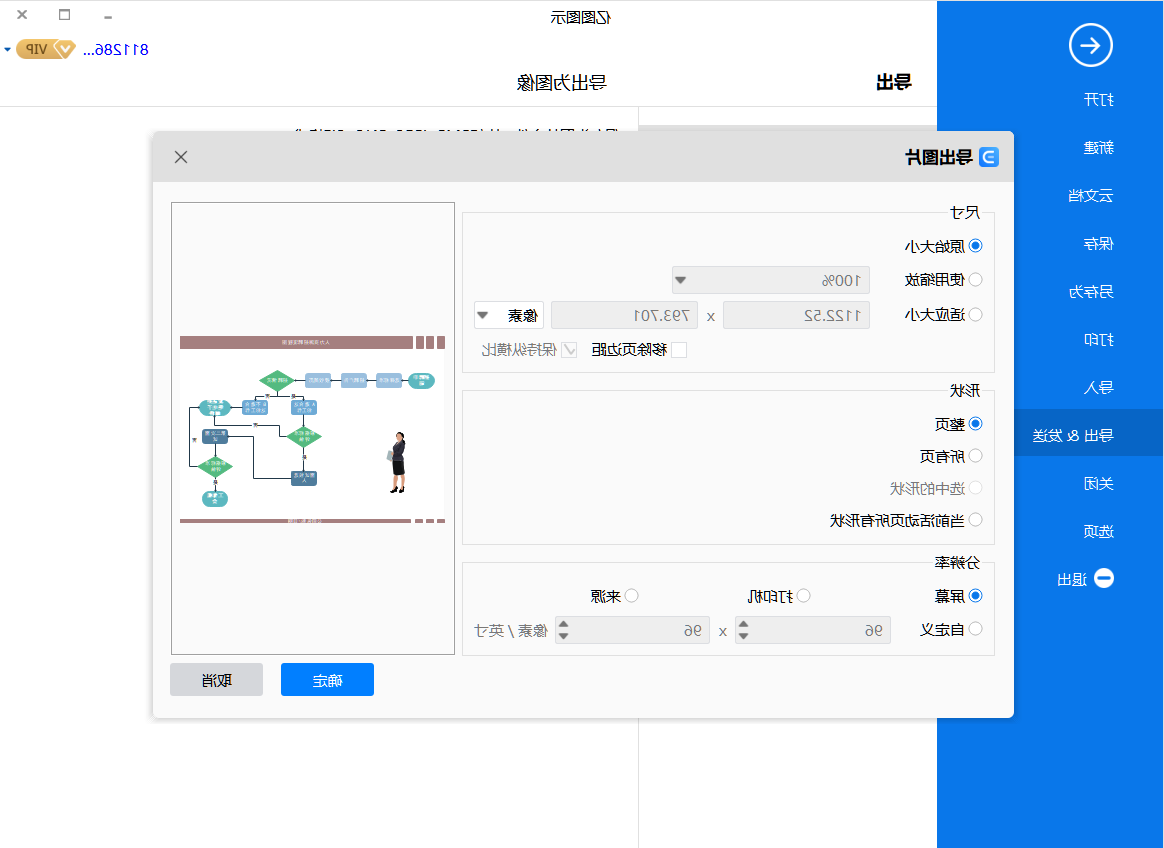 算法流程图保存