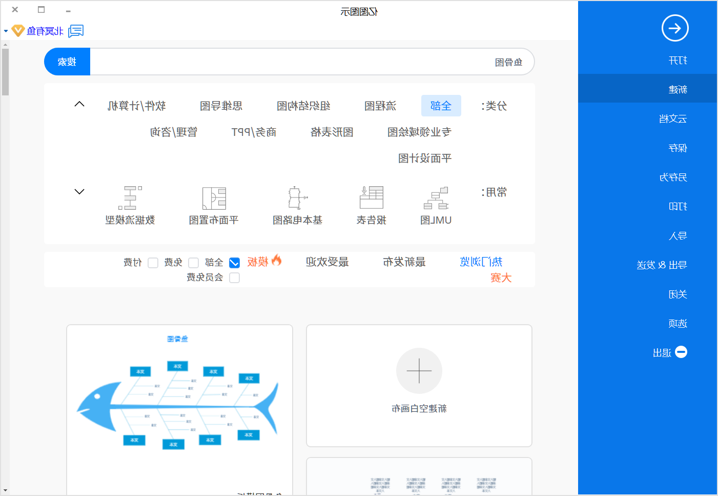 鱼骨图新建