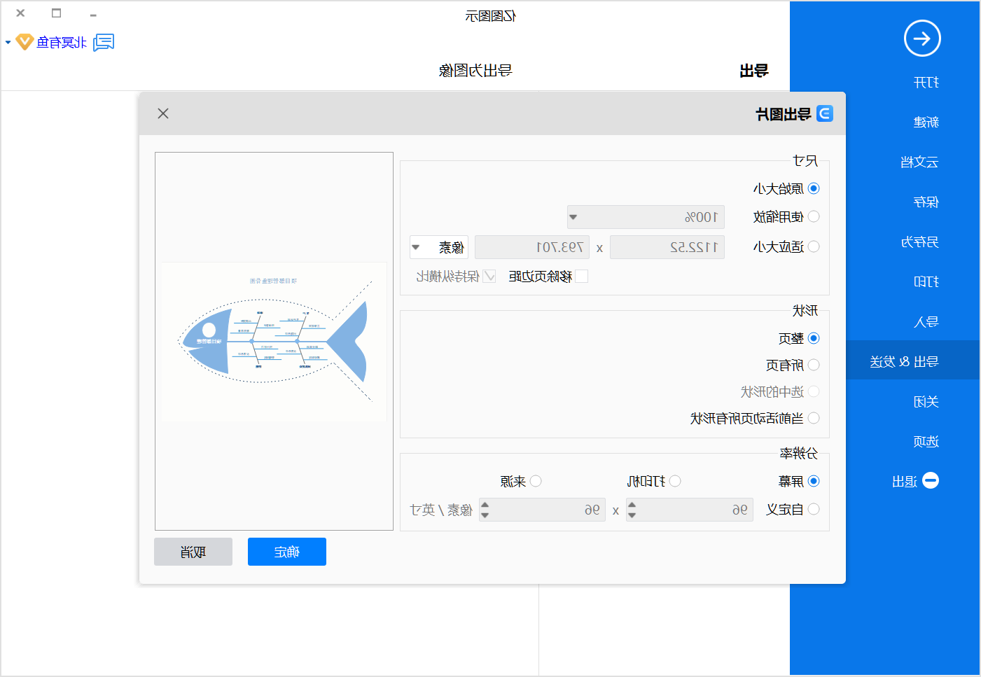 鱼骨图保存