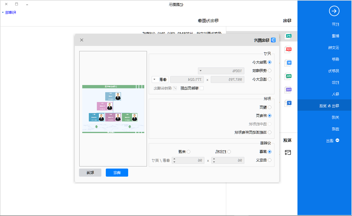 组织结构图保存