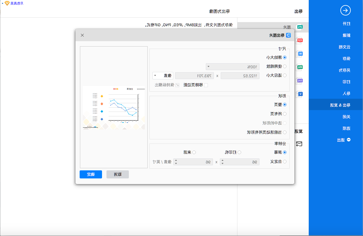 分析图保存