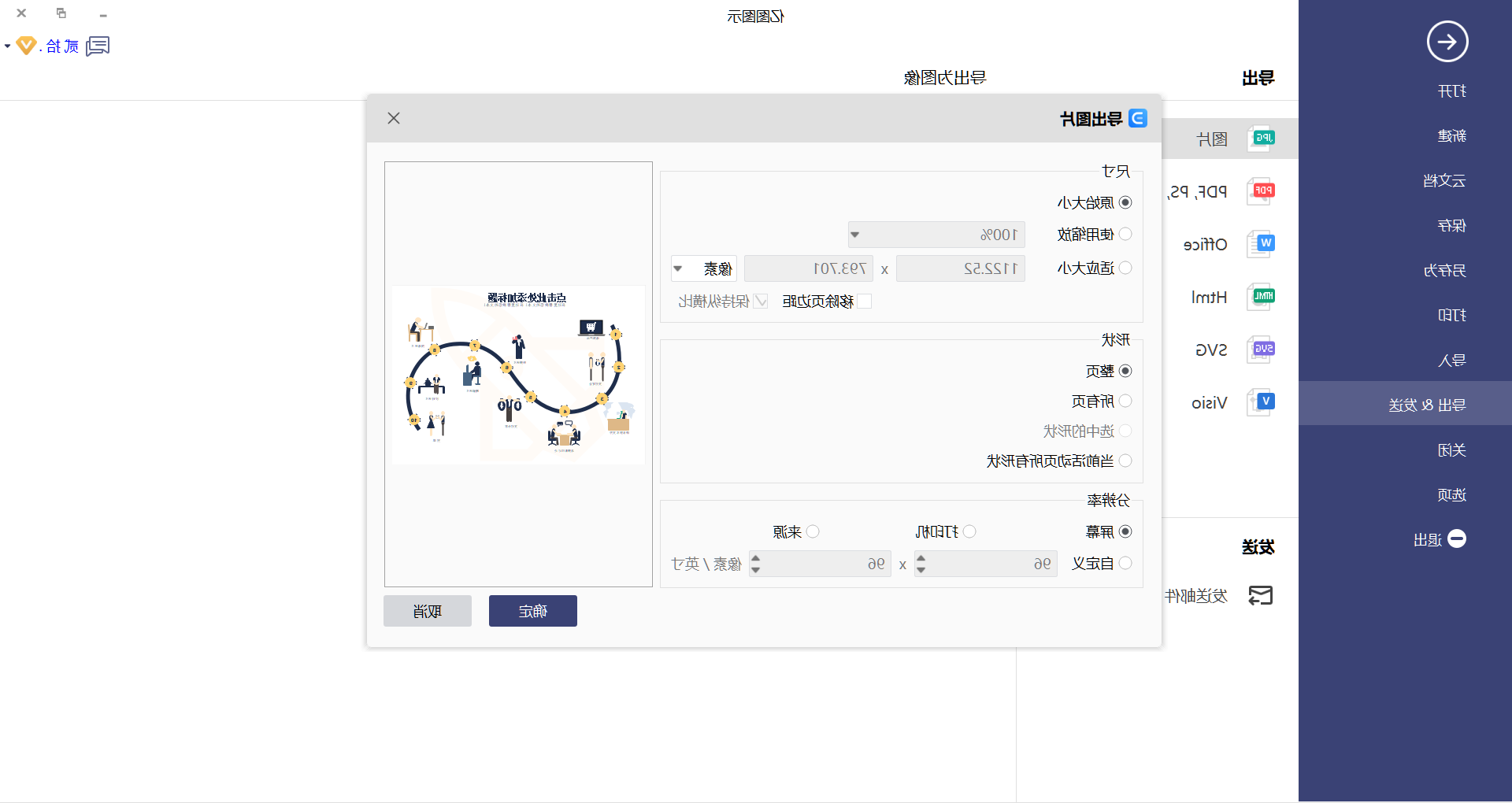 工作流程图保存