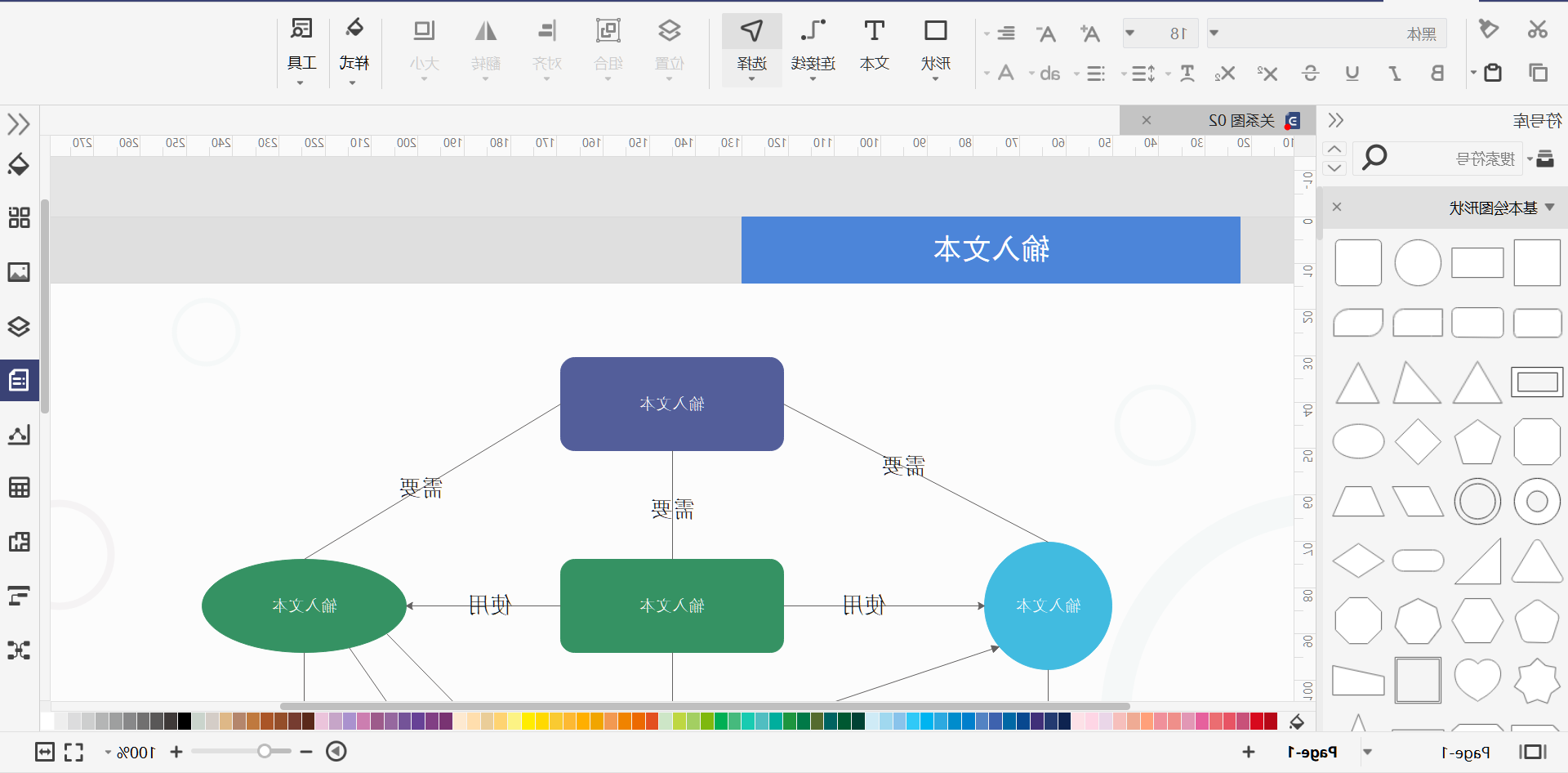 关系图符号