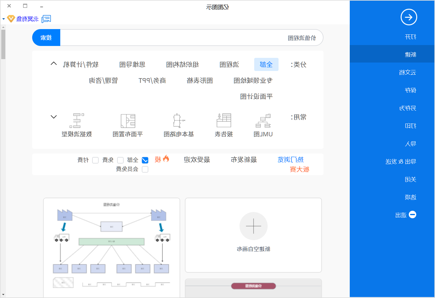 价值流程图新建