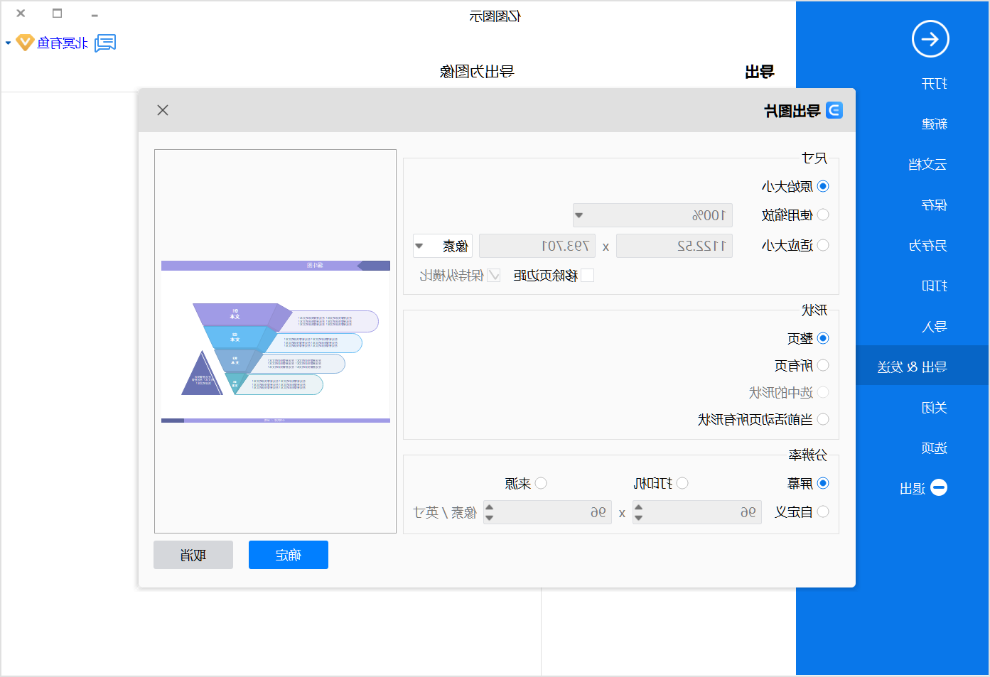 漏斗图保存