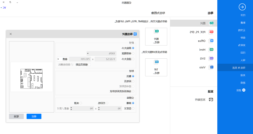 平面图保存