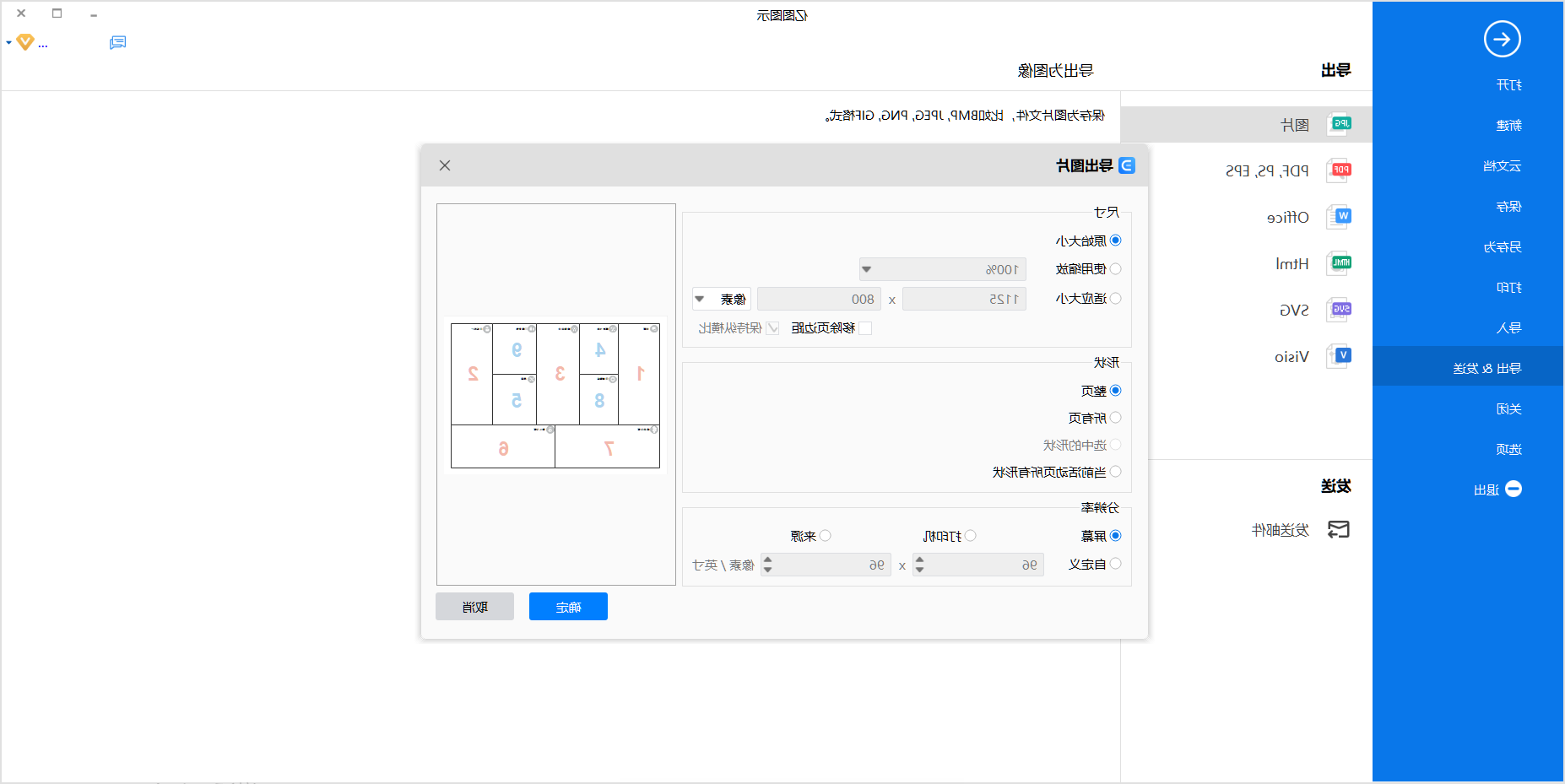 商业画布保存