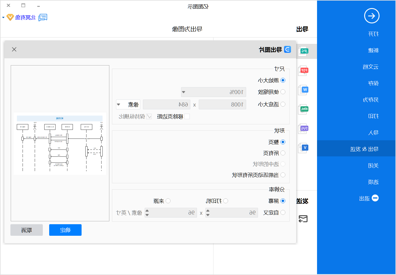 时序图保存