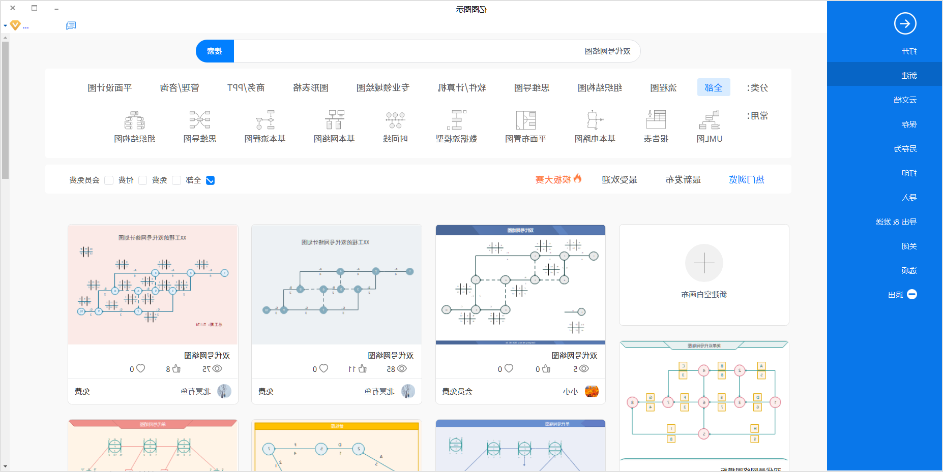 双代号网络新建