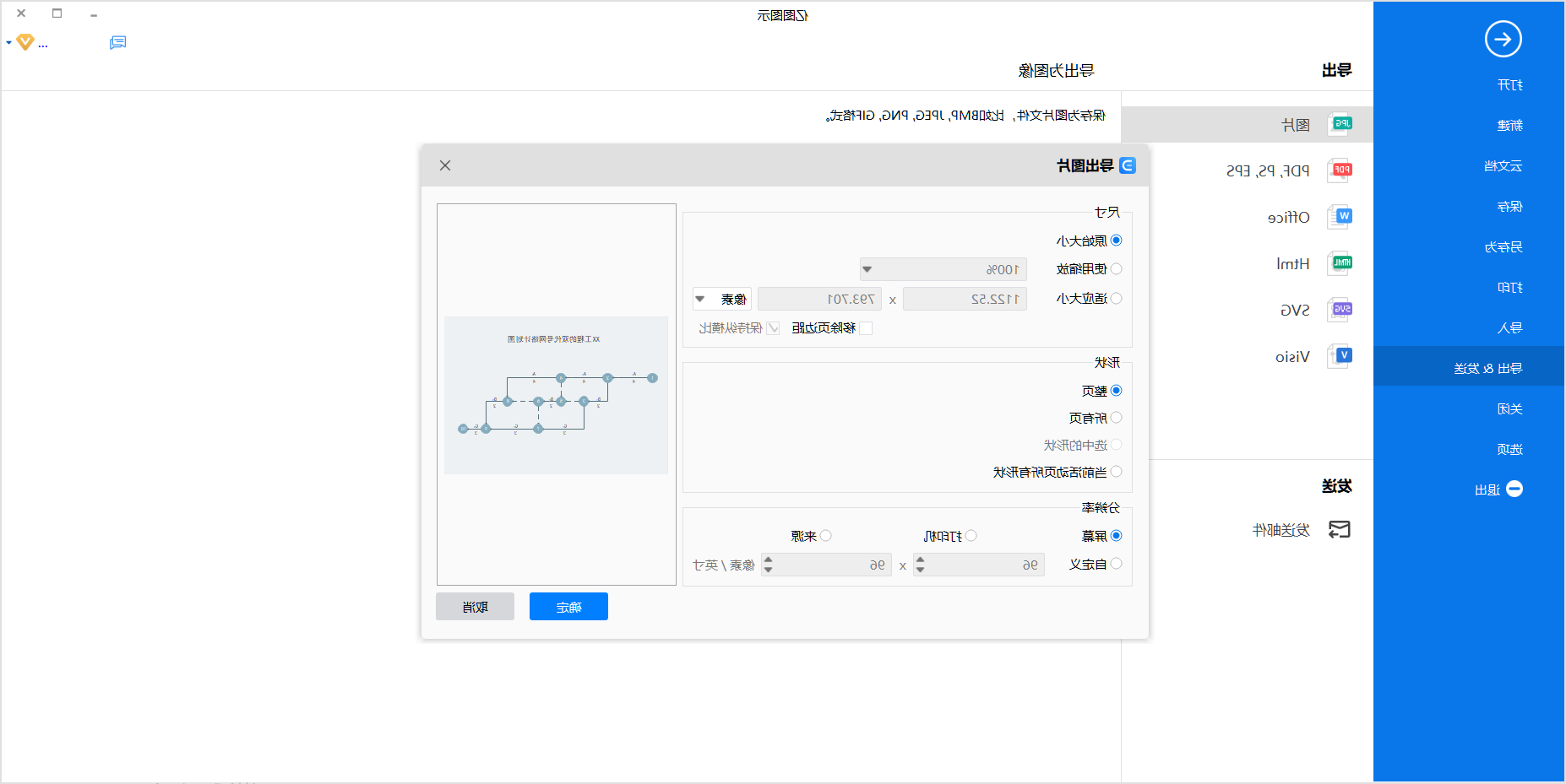 双代号网络保存