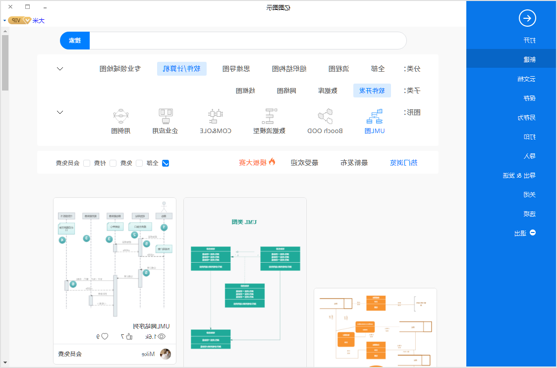 顺序图新建