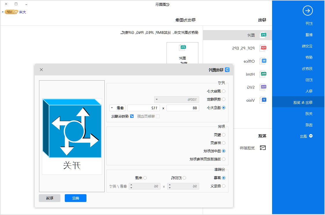 网络拓扑图保存