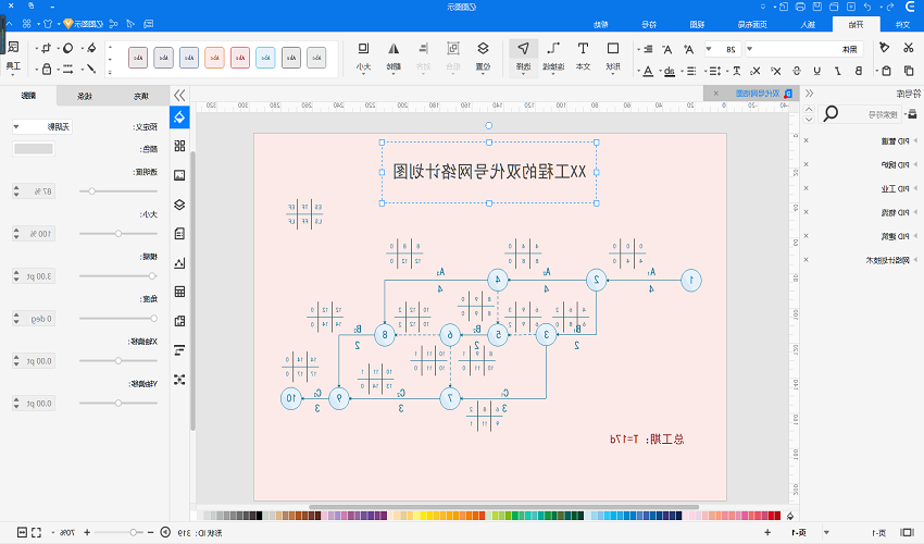 项目网络图模板