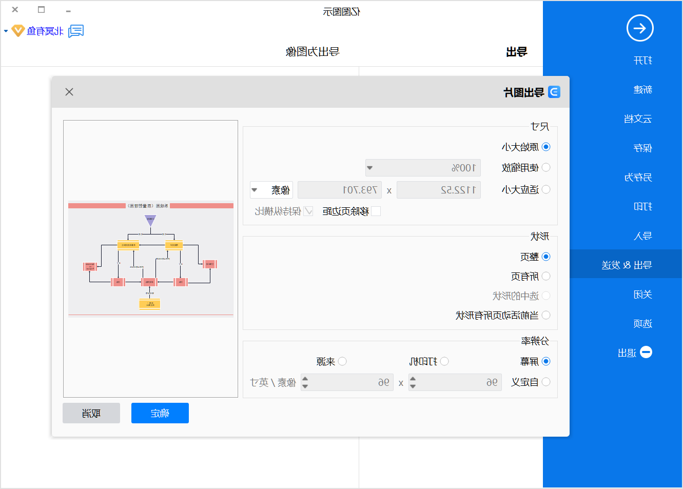 系统图保存