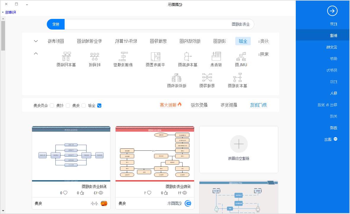 业务流程图新建