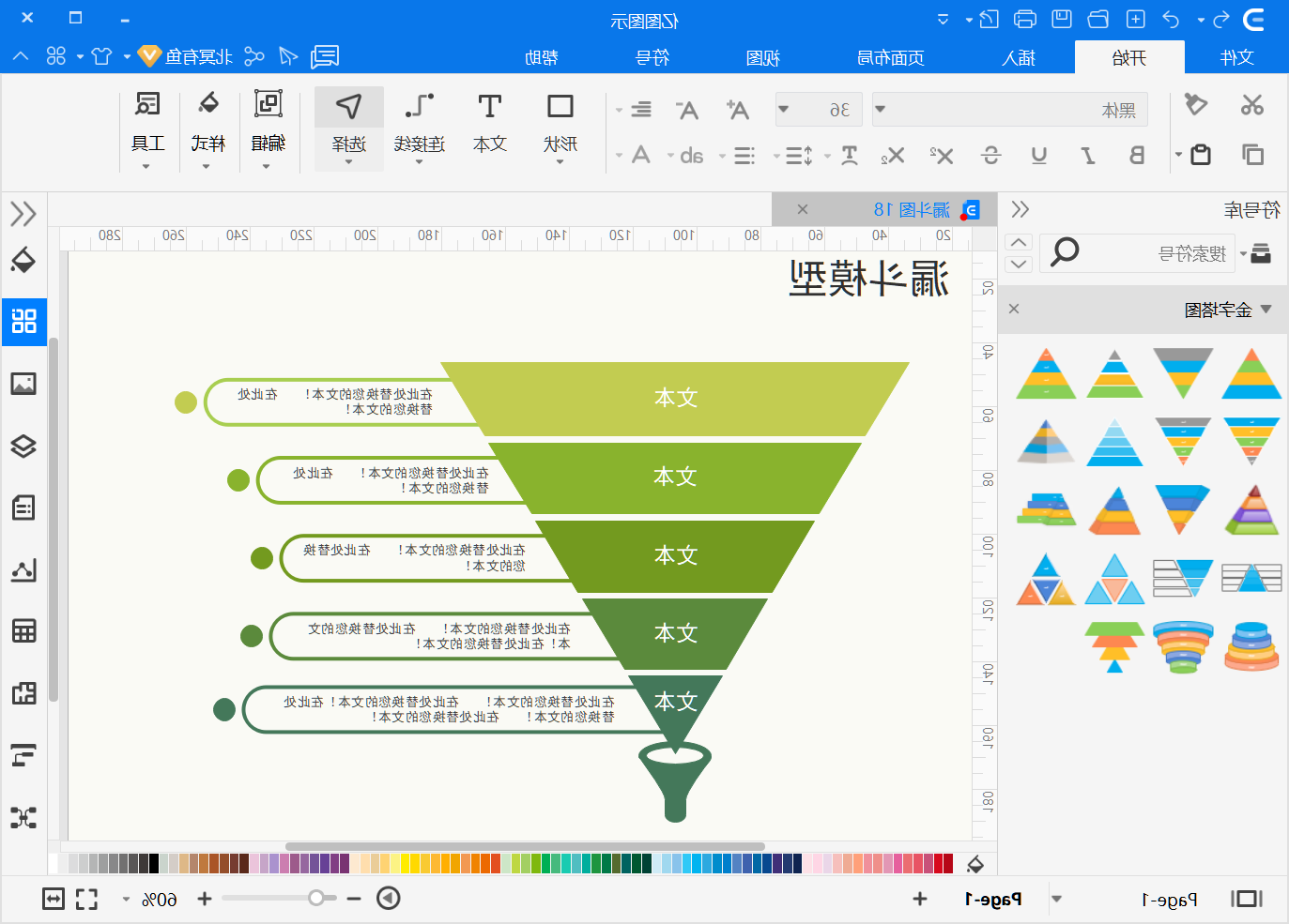 漏斗模型符号