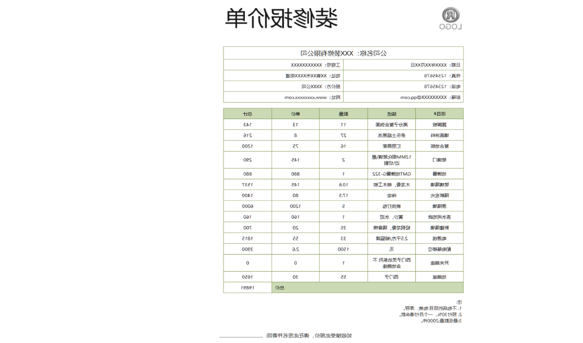 报价单模板