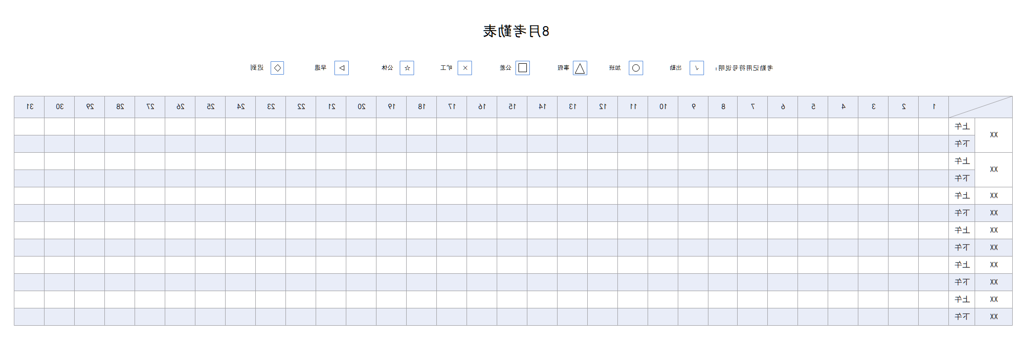 考勤表模板