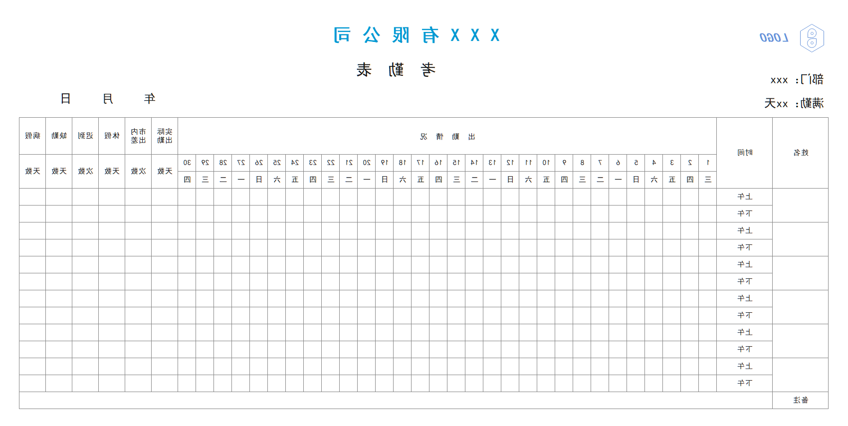 考勤表模板