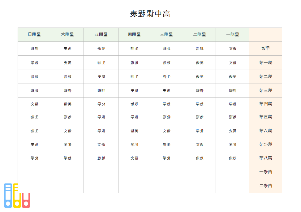 课程表模型