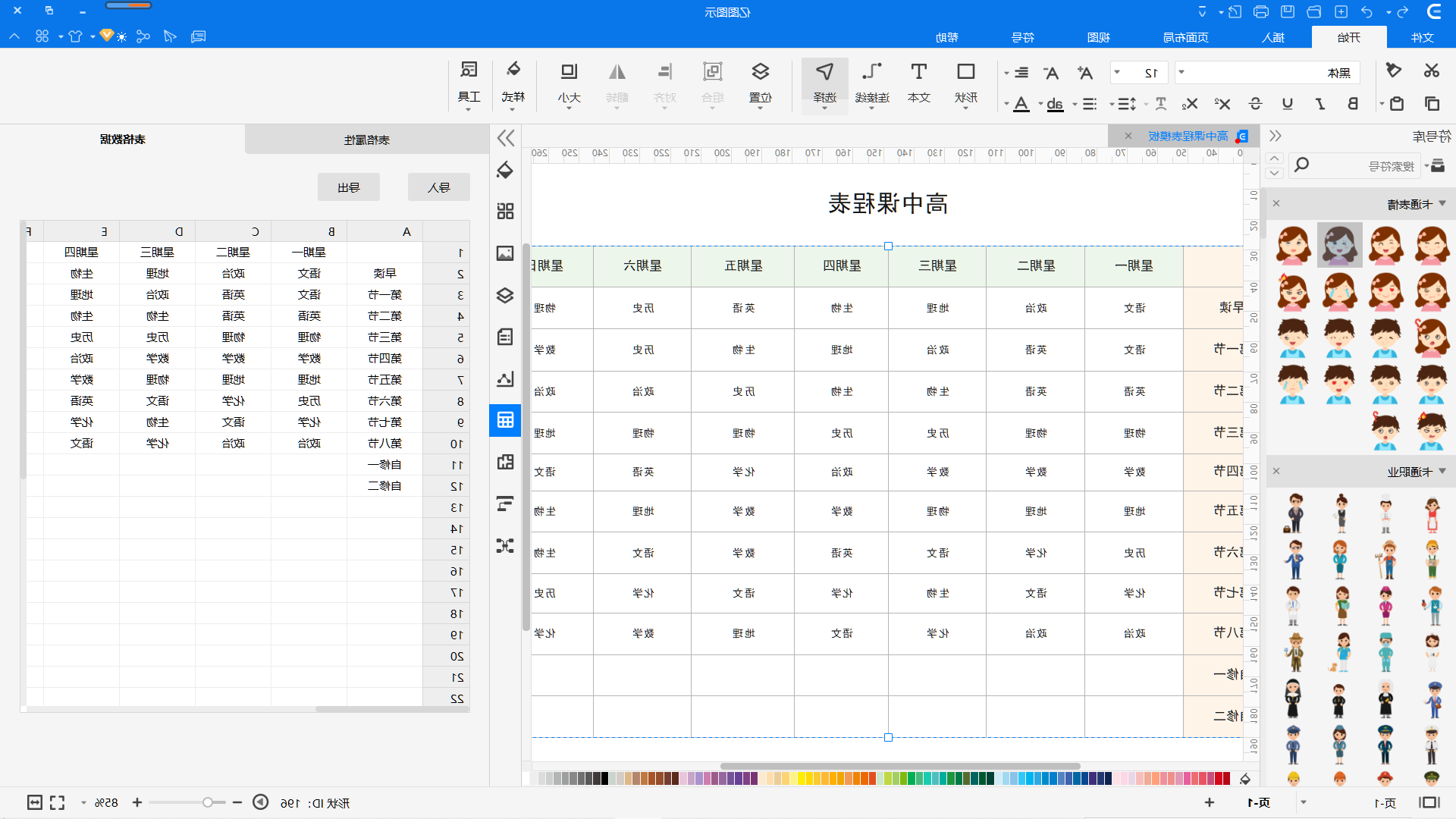 课程表模型