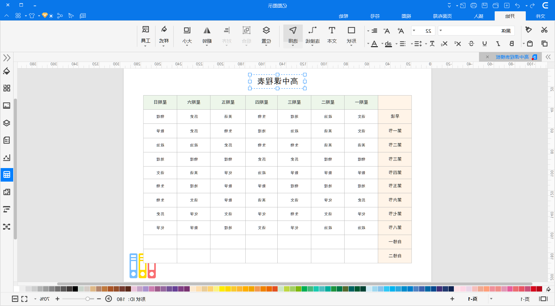 课程表模型