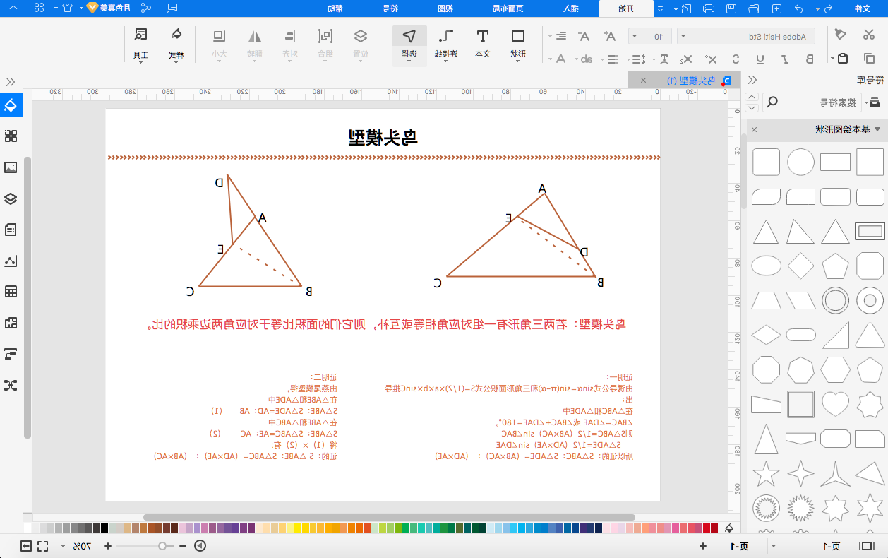 鸟头模型