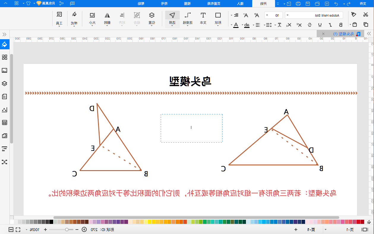 鸟头模型