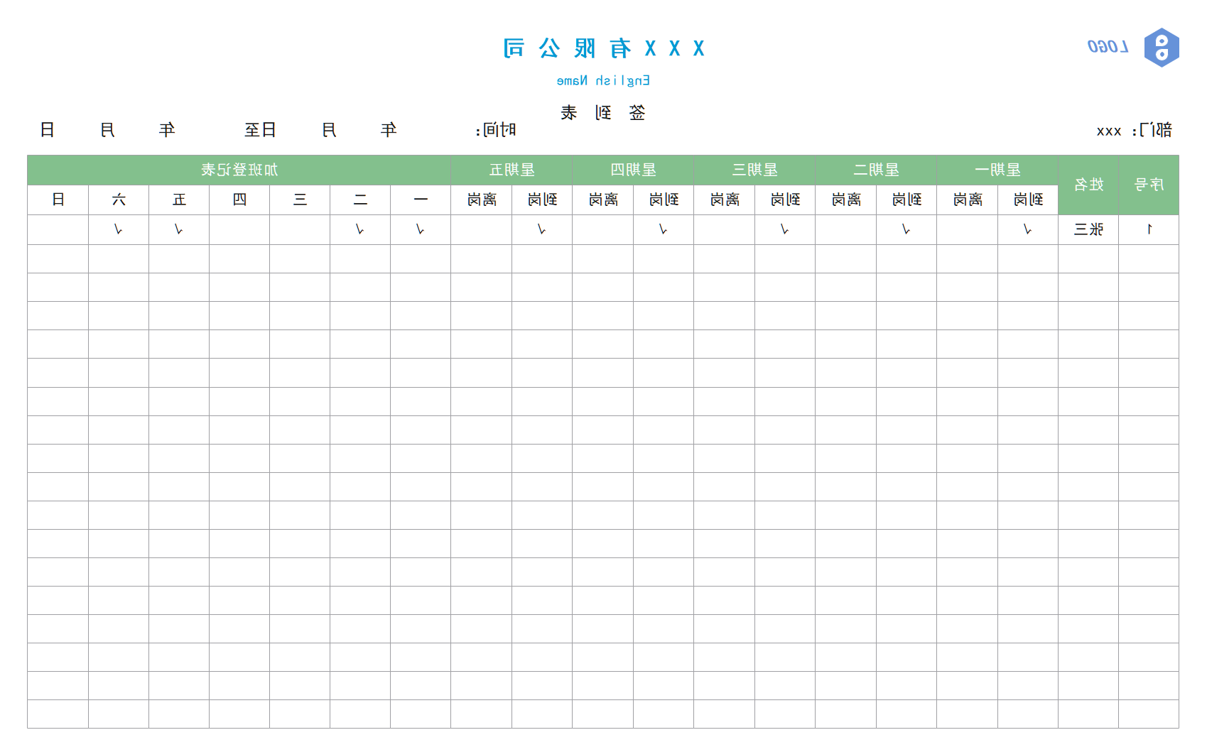 签到表模板