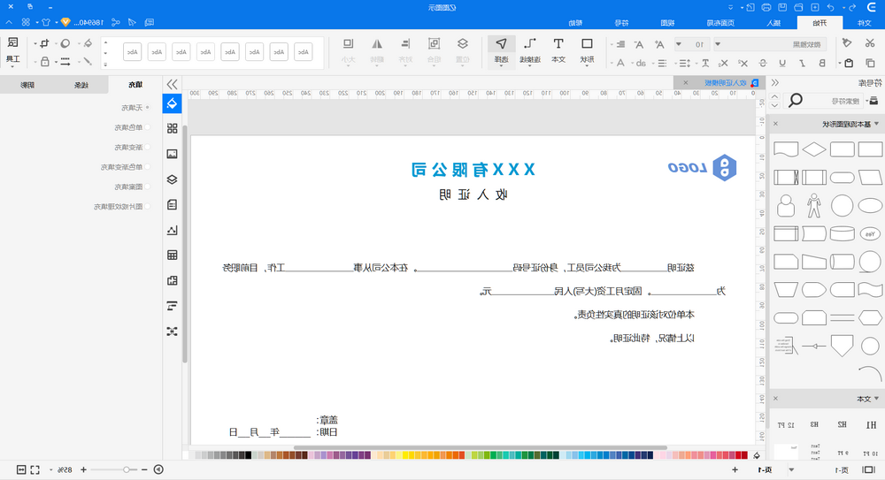 收入证明模板