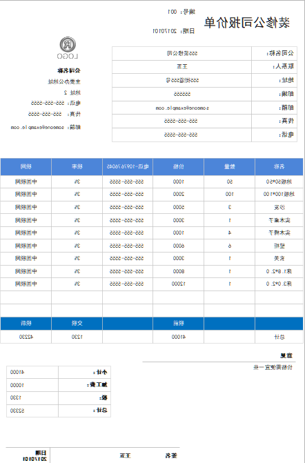 报价单