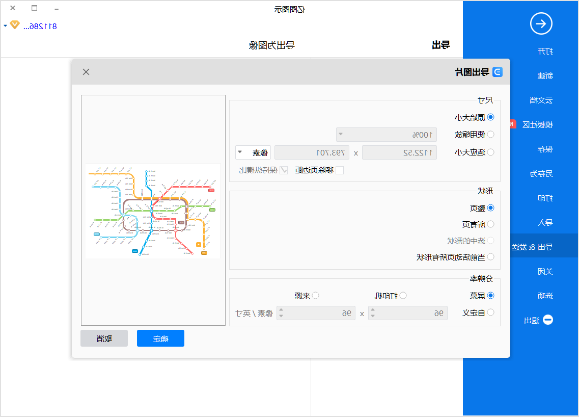 地铁线路图