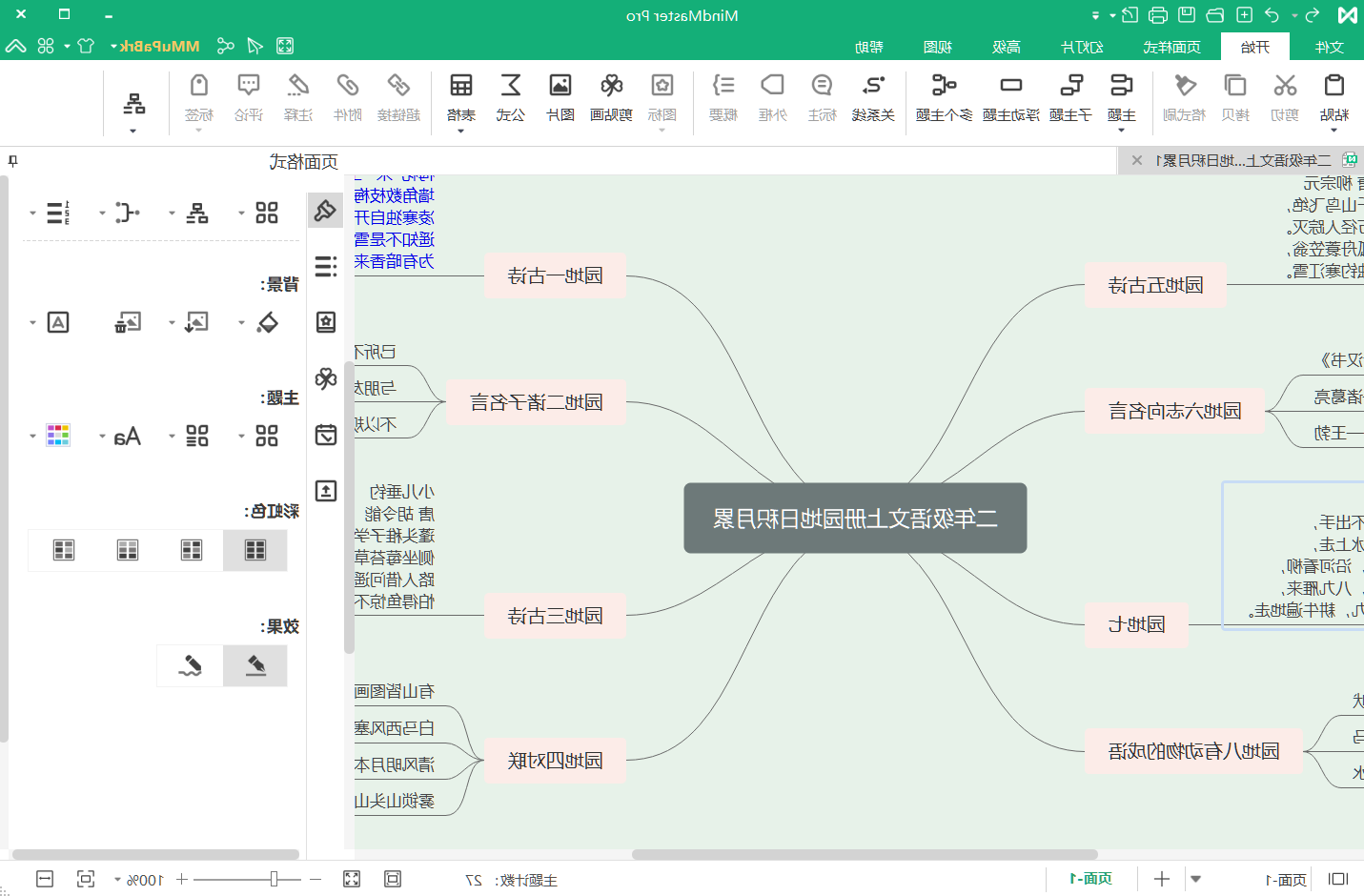 二年级上册语文