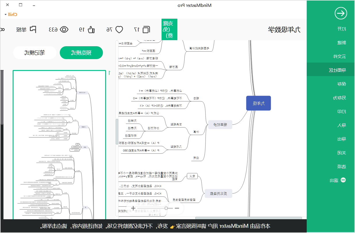 九年级下册数学