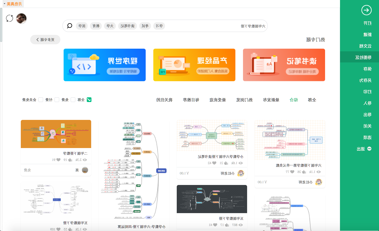 六年级下册数学