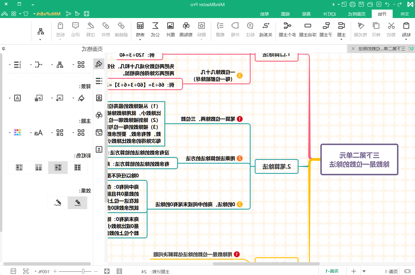 三年级下册数学