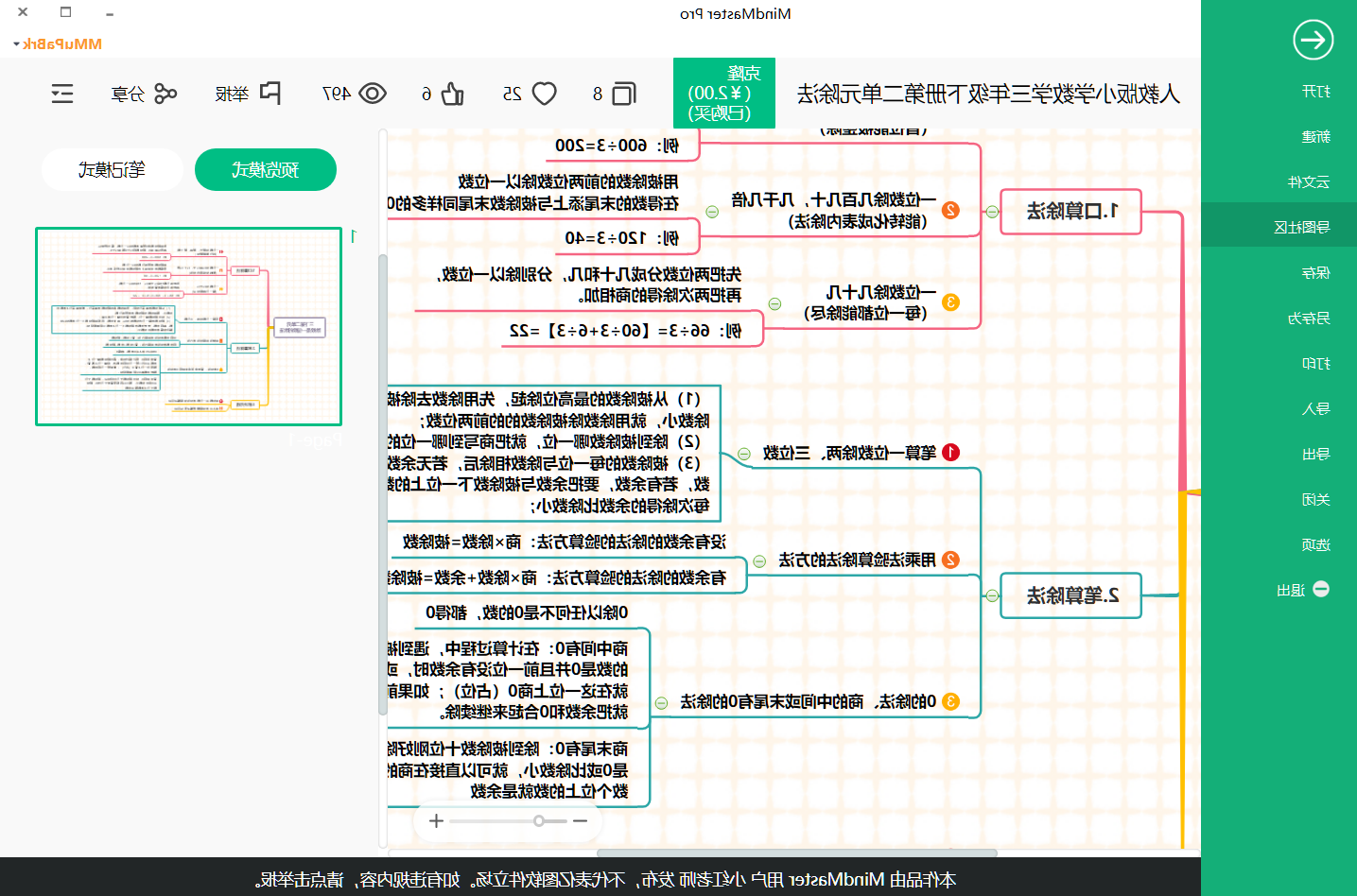 三年级下册数学