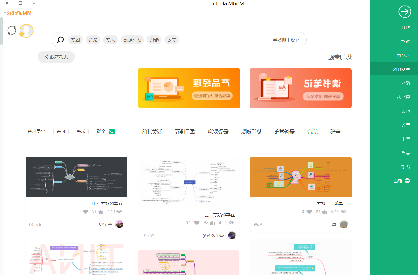 三年级下册数学