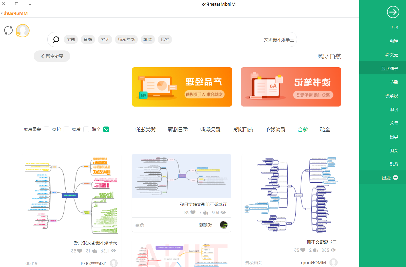 三年级下册语文