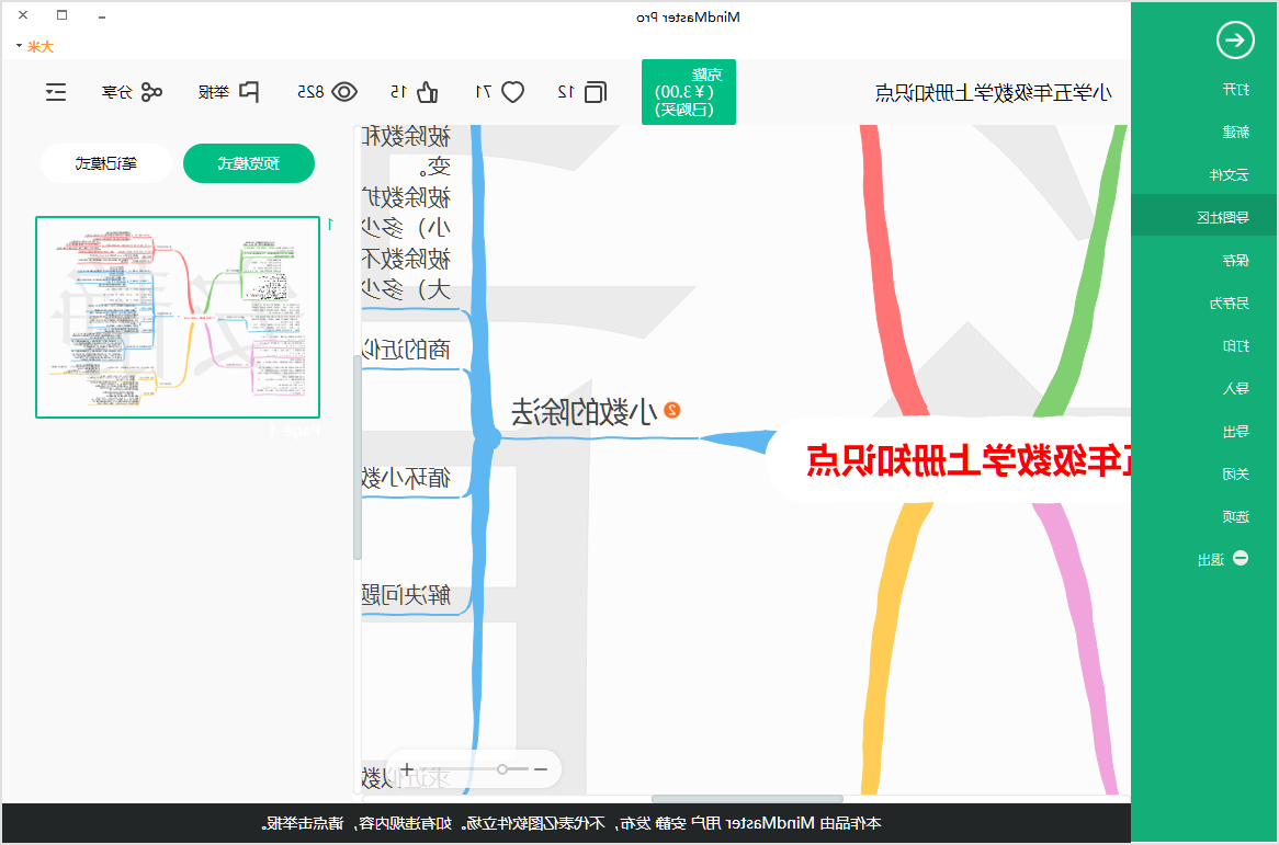 五年级上册数学