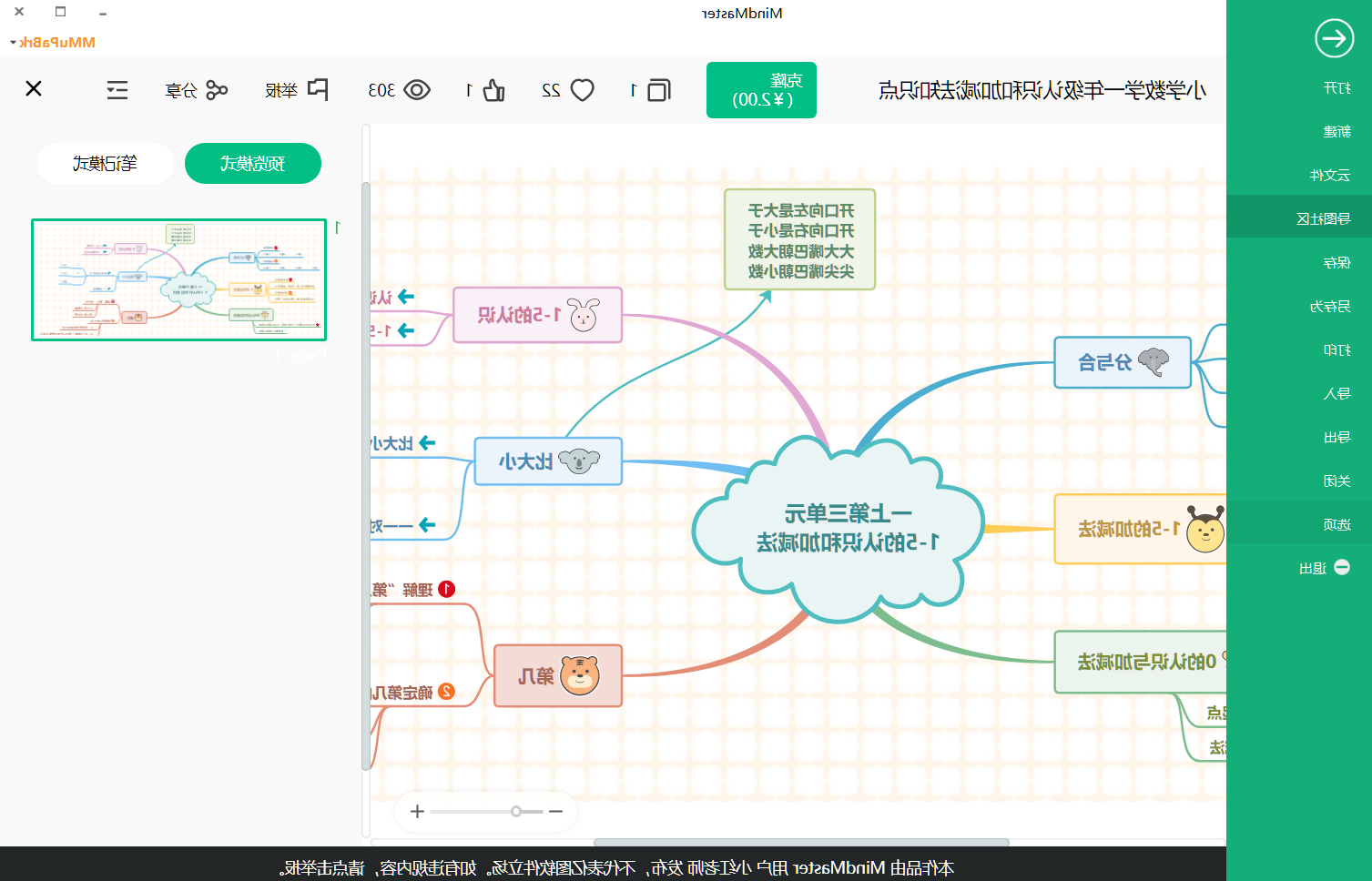 一年级上册数学