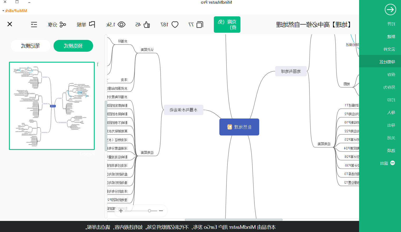 高中地理