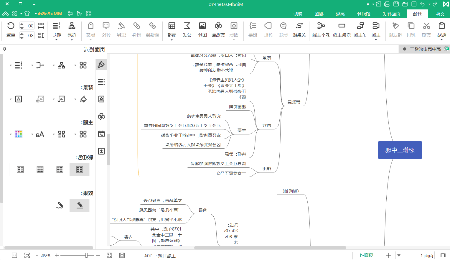 高中历史