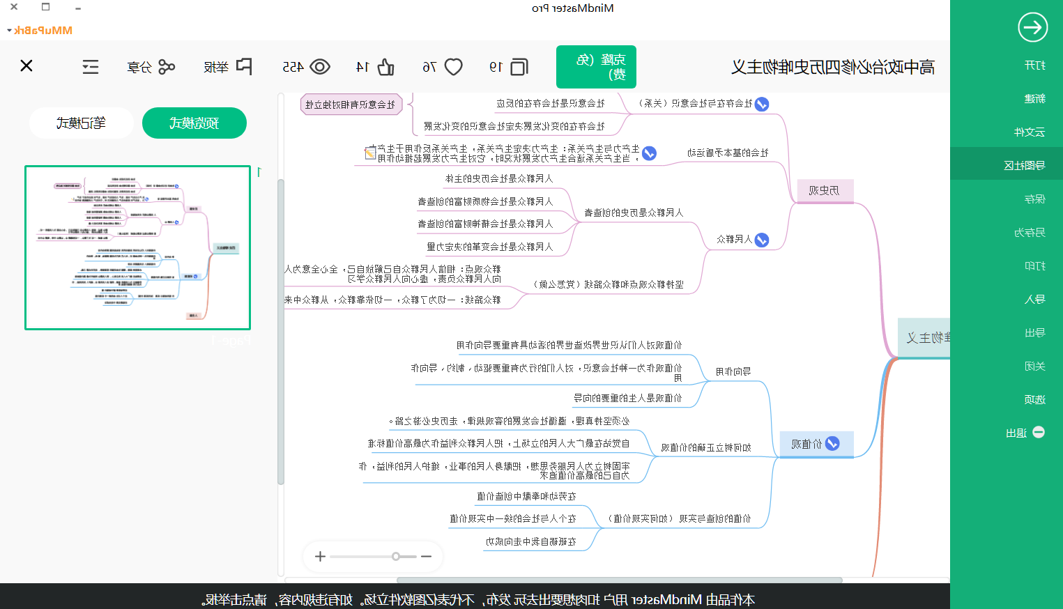 高中政治