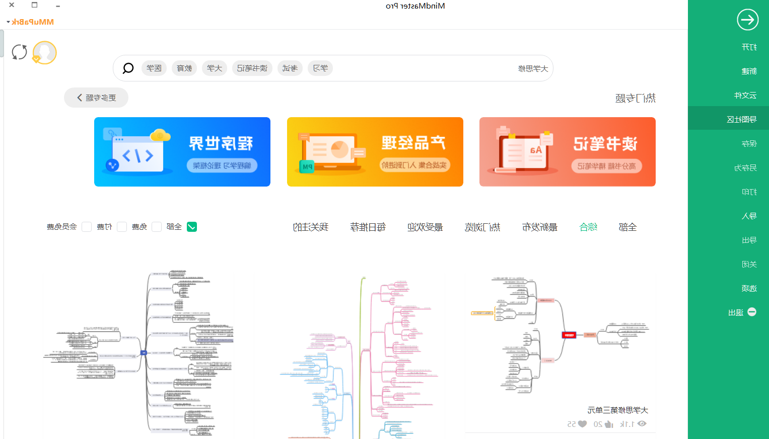 大学思修