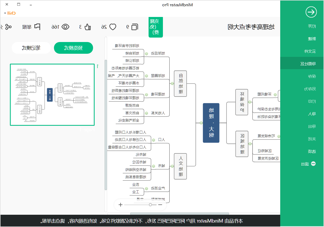 高考地理